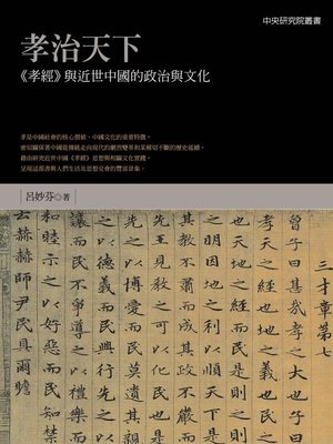 cover image of 孝治天下